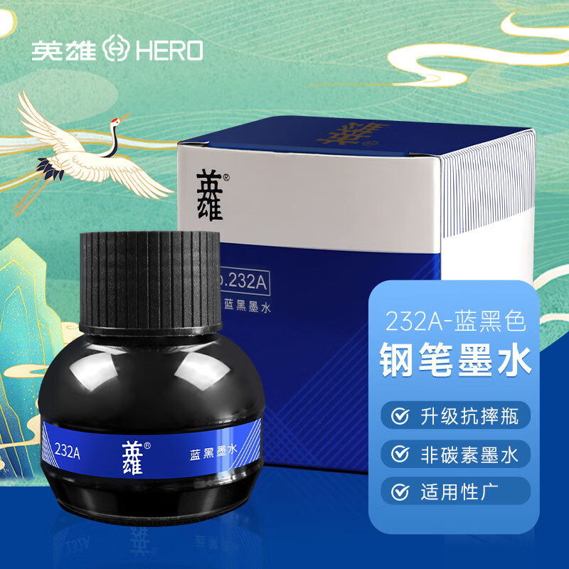 英雄(hero)钢笔墨水232a非碳素染料型墨水75ml 蓝黑色  升级抗摔瓶