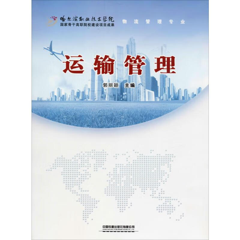 运输管理