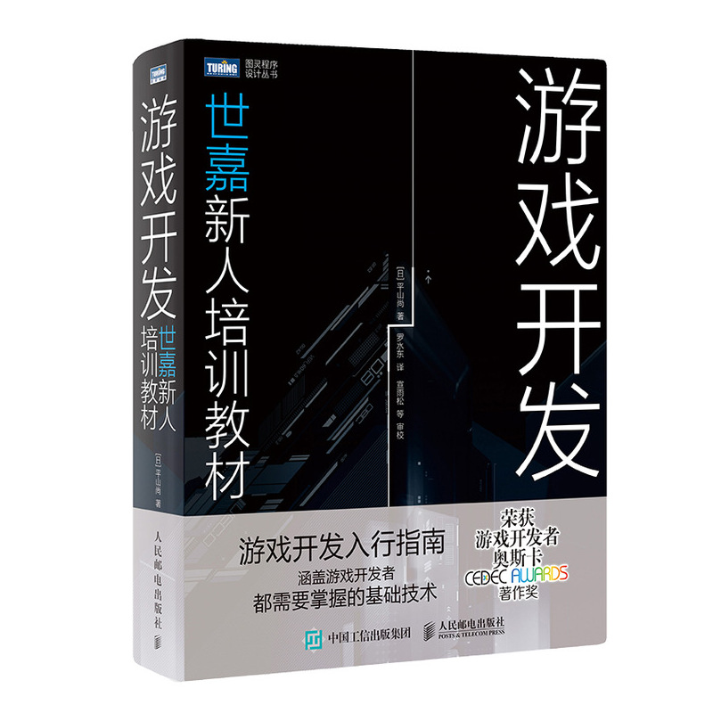 游戏开发 世嘉新人培训教材