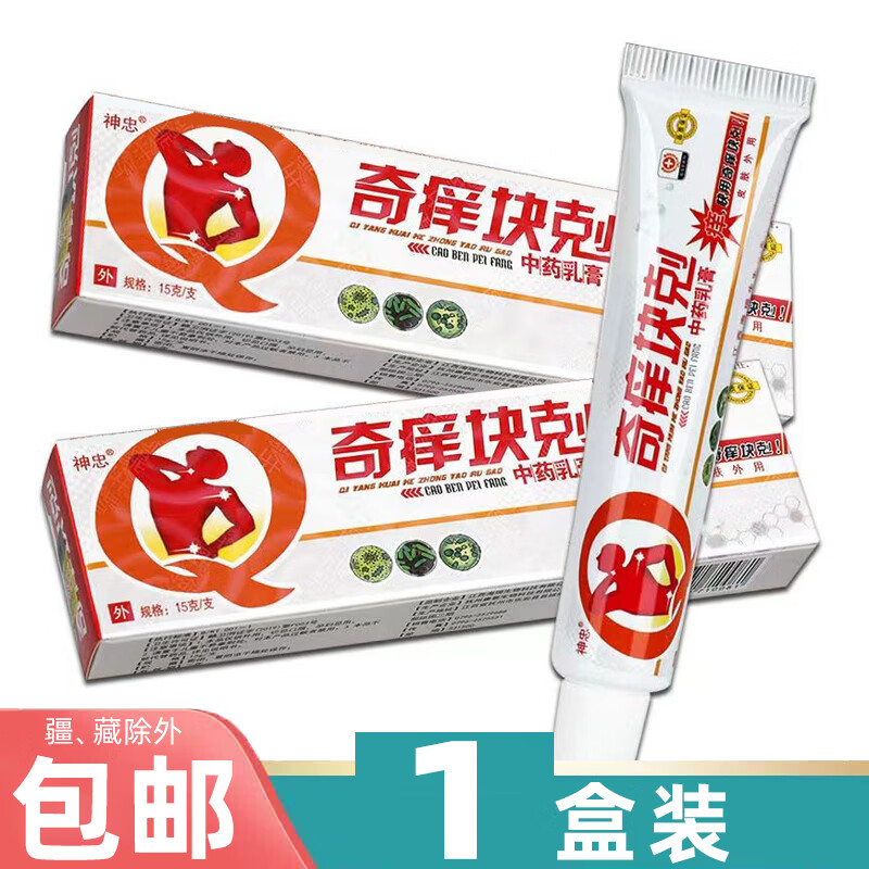 奇痒块剋 原奇痒快克中药乳膏 草本乳膏 1盒装