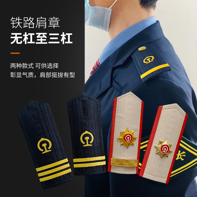 铁路肩章 高铁肩牌 铁道制服扣子简章 火车司机铁路制服肩章 春秋无杠