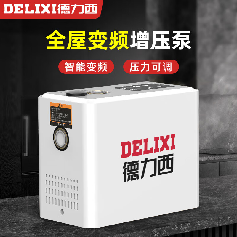 德力西（DELIXI）变频增压泵家用全自动自吸泵全屋热水器自