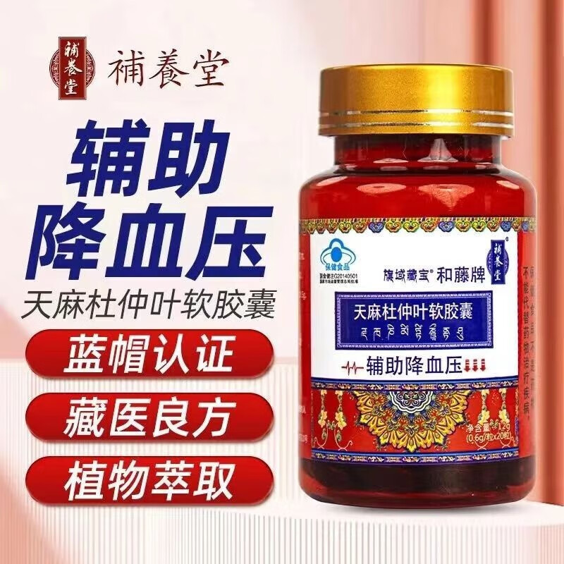 【拍1发6】旗域藏宝和藤天麻杜仲叶软胶囊辅助降血压补养降血亚中老年
