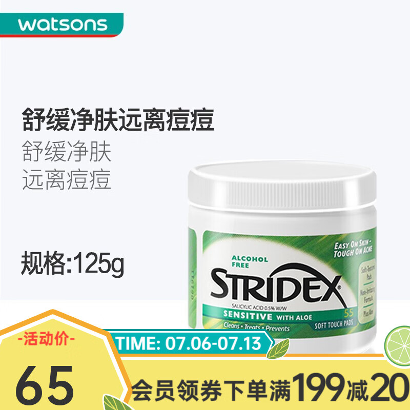 【屈臣氏】施颜适STRIDEX清洁贴片水杨酸棉片125g 水杨酸清洁棉片