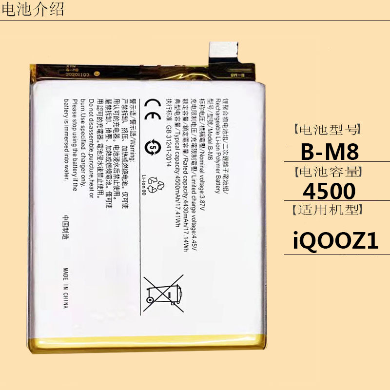 适用于vivo iqooz1电池v1986a iqooz1 b-m8 iq00z1手机原装电池 iqoo