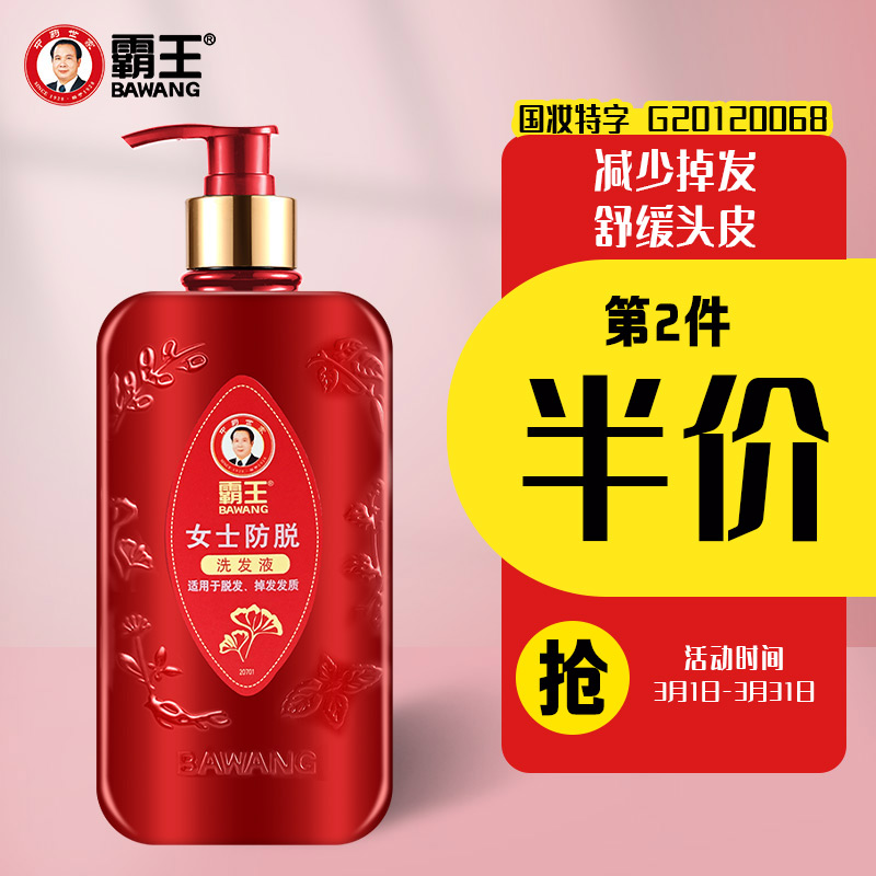 霸王女士防脱洗发水400ml防脱发育发洗发液柔顺滋润洗发露适用女性掉