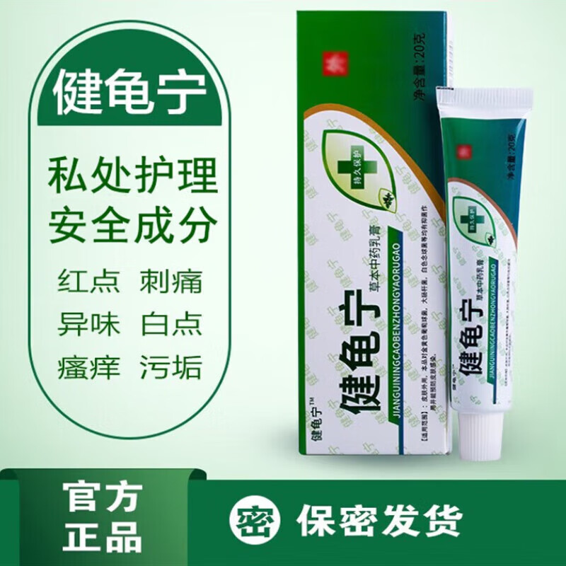 如归  through gui 官方健宁龟草本乳膏 官方 认准健建龟宁品牌 品牌1