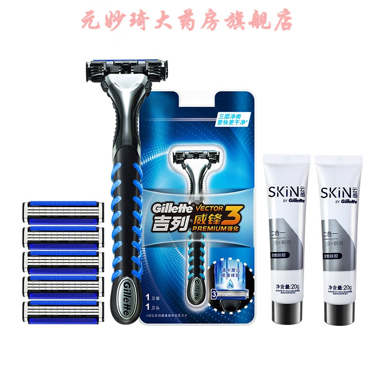 吉列(gillette)手动剃须刀锋速3三层刀片刮胡刀片官方吉利 威锋3强化1