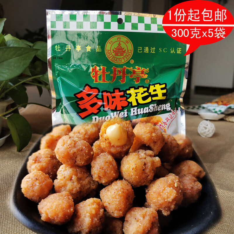 隽颜堂江西赣州大余牌多味花生300gx5袋赣州特产休闲小吃零食