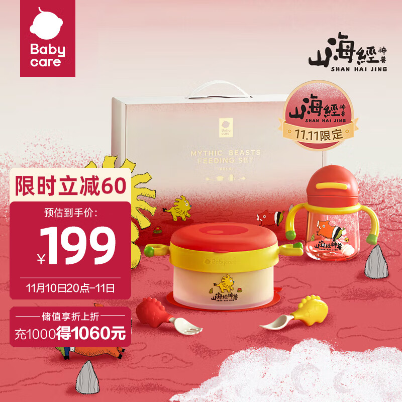 babycare11.11山海经限量高定宝宝餐具礼盒 儿童餐具辅食碗学饮杯注水保温碗礼盒4件套 送礼好品