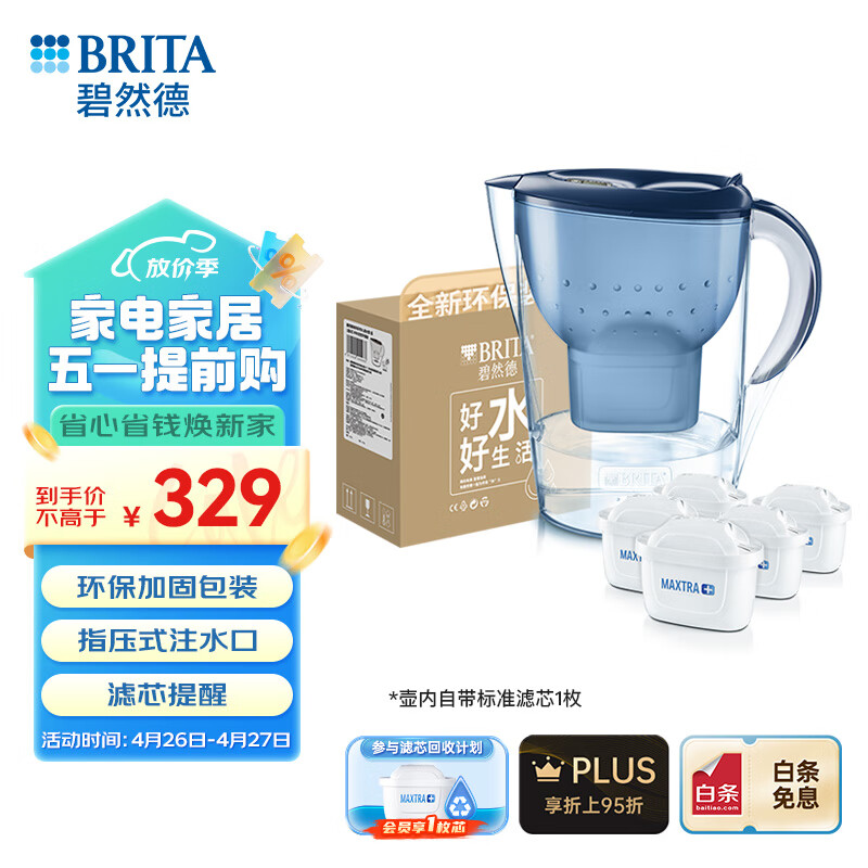 碧然德（BRITA） 过滤净水器 家用滤水壶 净水壶 海洋系列 3.5L蓝色 一壶六芯装 环保加固包装