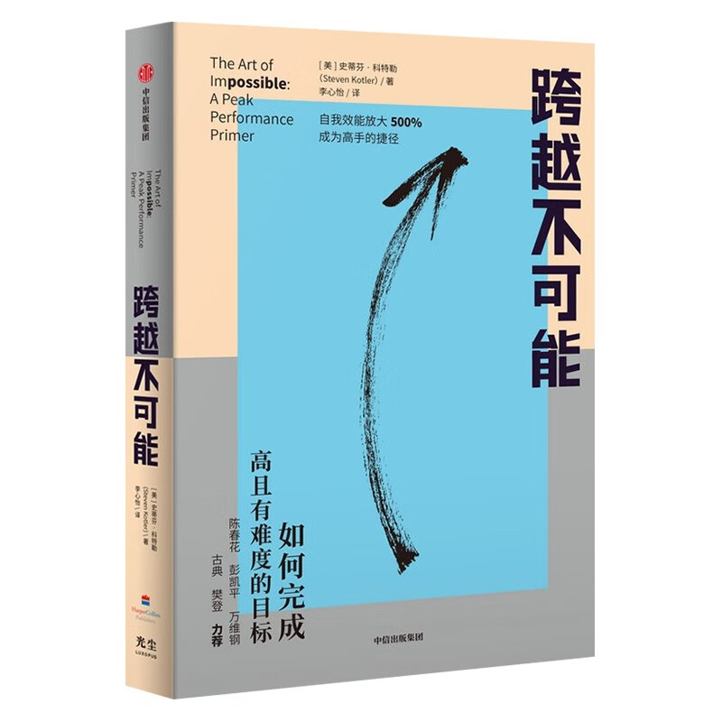 解惑+跨越不可能+跨越式成长+人生只有一件事+关键跨越（五册）详情图
