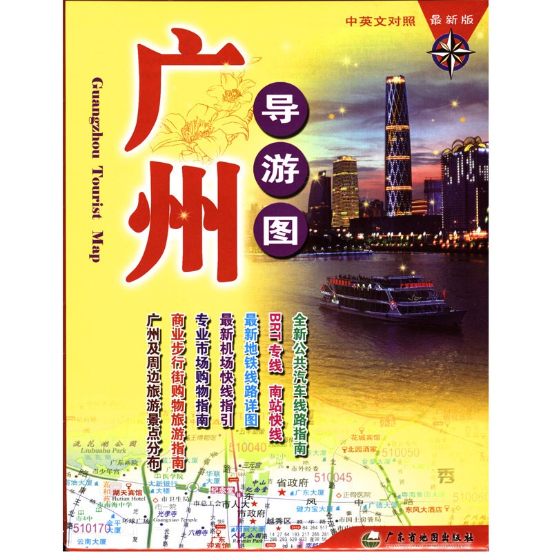 2023年 中英文 广州市导游地图 86*57厘米 交通旅游景点信息及地铁线路图