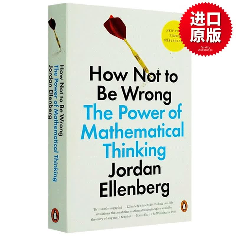 如何不犯错 数学思维的力量 How Not to Be Wrong: The Power of Mathematical Thinking 英文原版科学类读物 乔丹·艾伦伯格 进口英语书籍