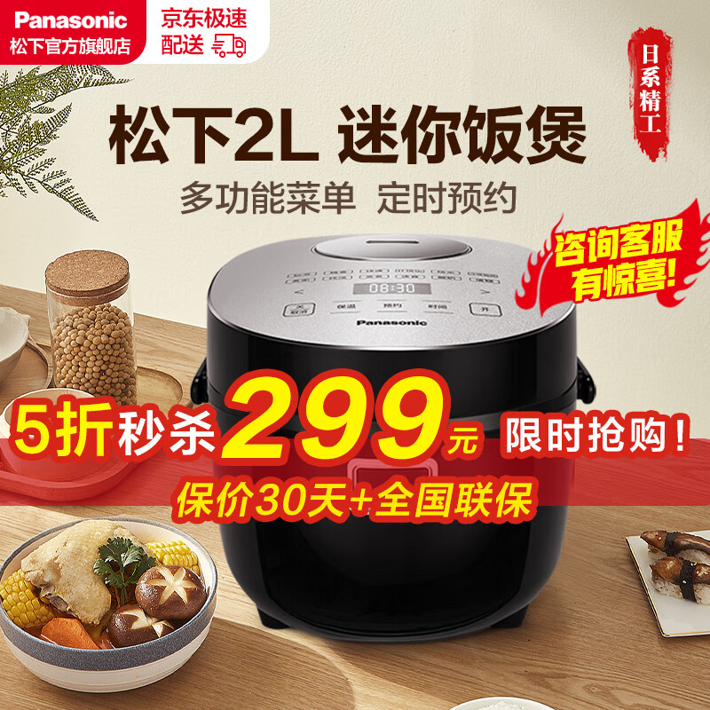 松下Panasonic 电饭煲家用2L小容量日本智能预约多功能菜单不沾锅内胆可拆卸内盖迷你电饭锅 黑色SR-DB071-K