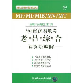 2018 396经济类联考:老吕综合真题