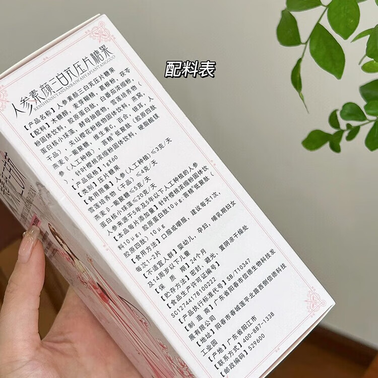 诺特轻姿人参素颜三白芄压片糖果含胶原四肽吃出冷白皮养出牛奶肌缓解皮肤暗沉干燥粗糙美白丸全身美白 人参素颜三白芄(1盒体验装)