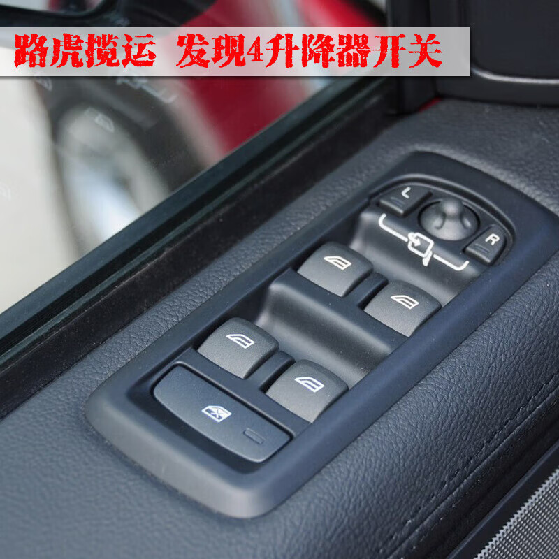 专用于路虎发现揽胜玻璃升降器开关揽胜运动版发现电动车窗总控车窗