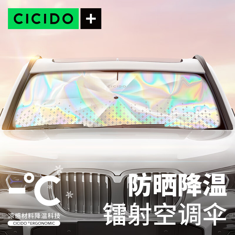 夕多(cicido)汽车遮阳伞遮阳挡防晒隔热前挡伸缩遮阳帘适用特斯拉镭射大号1107属于什么档次?