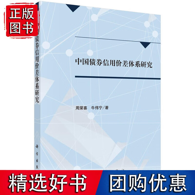 中国信用价差体系研究