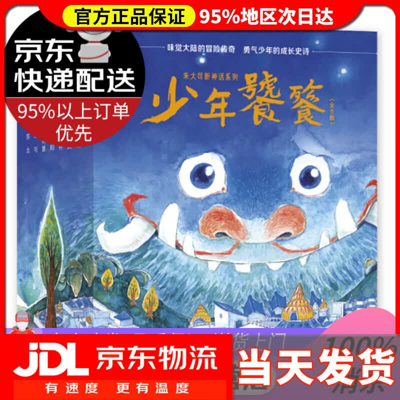 【送货上门】朱大可新神话系列·少年饕餮（全5册）怎么样,好用不?