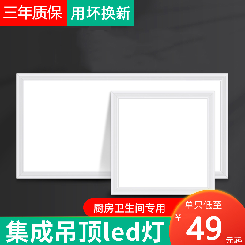 集成吊顶led灯 厨房灯300x600卫生间铝扣板厨卫灯300x300吸顶灯嵌入式