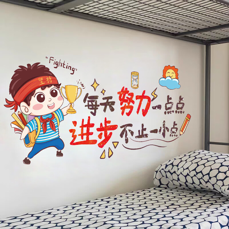 教室墙面文化装饰励志语录贴纸墙贴画自粘小学初中 每天努力一点点