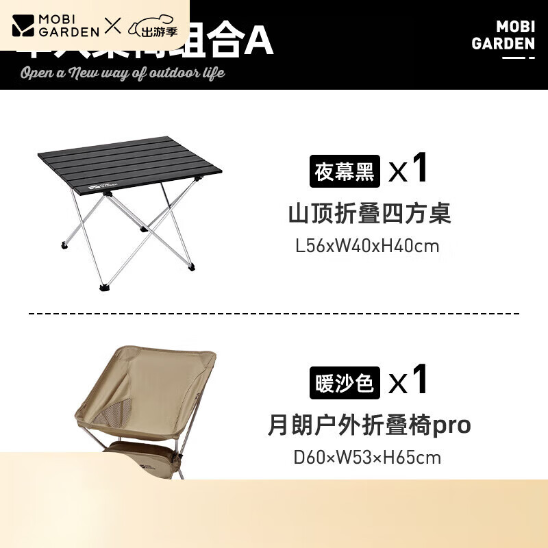 牧高笛（MOBIGARDEN）山頂四方桌 戶外露營(yíng)輕量便攜鋁合金可折疊簡(jiǎn)易野餐桌 單人桌椅組合A