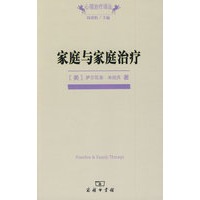 【正版】家庭与家庭治疗 9787100059022