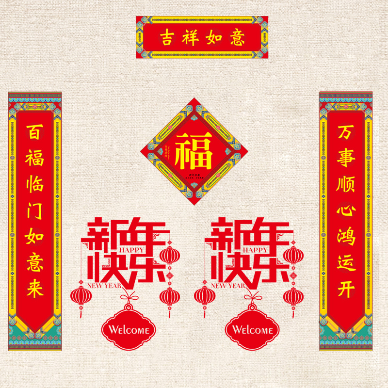 2022春联过年对联自粘墙纸贴画春节虎年装饰窗贴新年福字贴门贴纸