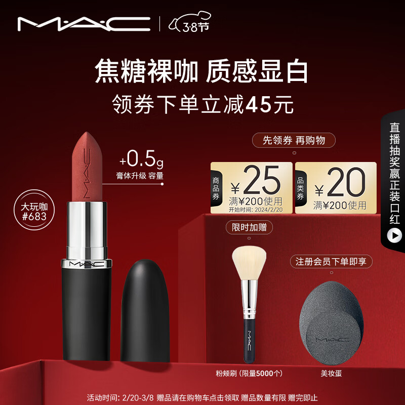 M.A.C魅可大子弹头mac口红哑光高级显白#683大玩咖 女神节礼物