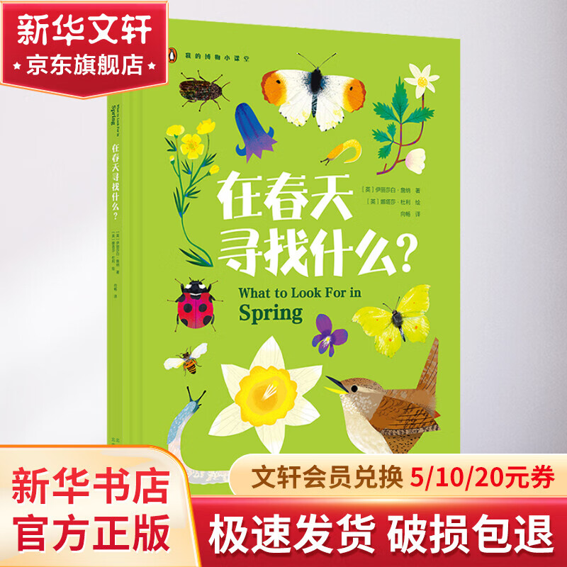 在春天寻找什么? 幼儿图书 早教书 故事书 儿童书籍