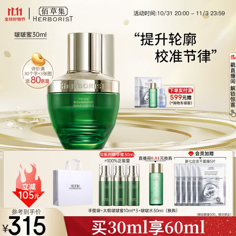 佰草集太极啵啵蜜精华 面部精华乳/蜜30ml(精华液修护屏障 淡化细纹)属于什么档次？