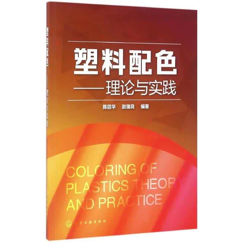 塑料配色