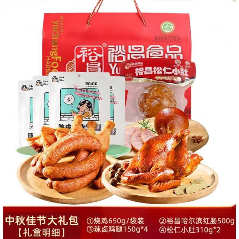 裕昌烧鸡大王哈尔滨红肠礼盒即食烧鸡零食礼包年货 中秋烧鸡礼盒2370g