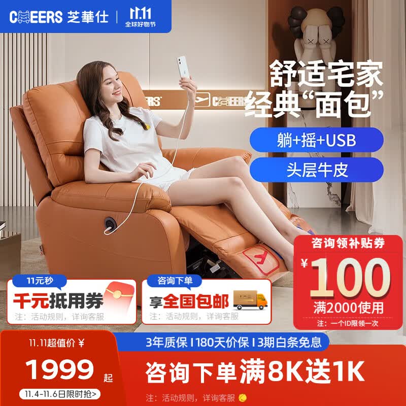 芝华仕（CHEERS）【乐队的夏天】现代简约真皮单人沙发电动功能懒人椅客厅可摇1025 赤霞橙 7天发货怎么看?