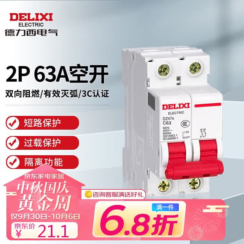 德力西电气空开微型断路器空气开关家用DZ47s 2P 63A怎么样,好用不?
