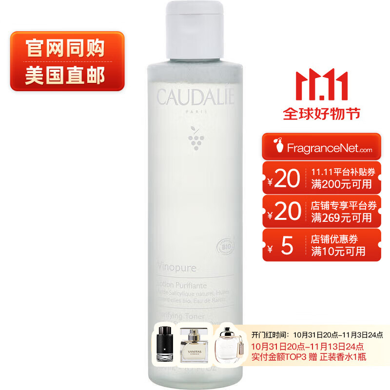 欧缇丽（Caudalie） Caudalie 欧缇丽 葡萄籽水杨酸净痘平衡爽肤水 200ml