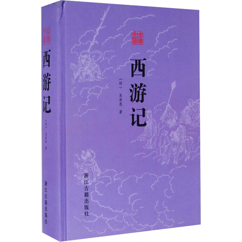 正版图书 西游记