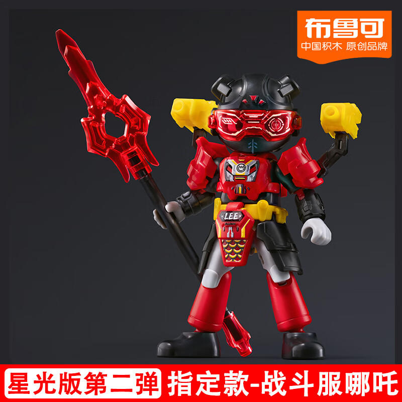 布鲁可英雄无限第二弹星光版魔童哪吒布鲁克巨猿甲盲盒积木男玩具