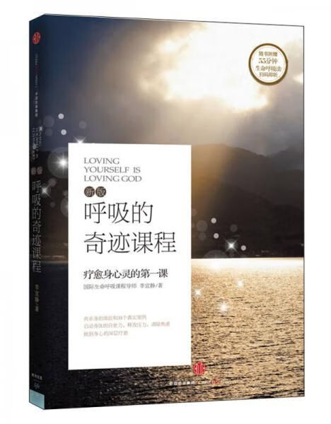 呼吸的奇迹课程