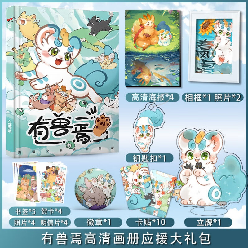 官方动漫有兽焉周边画册集漫画照片海报水晶卡贴吧唧钥匙扣立 唧钥匙扣立