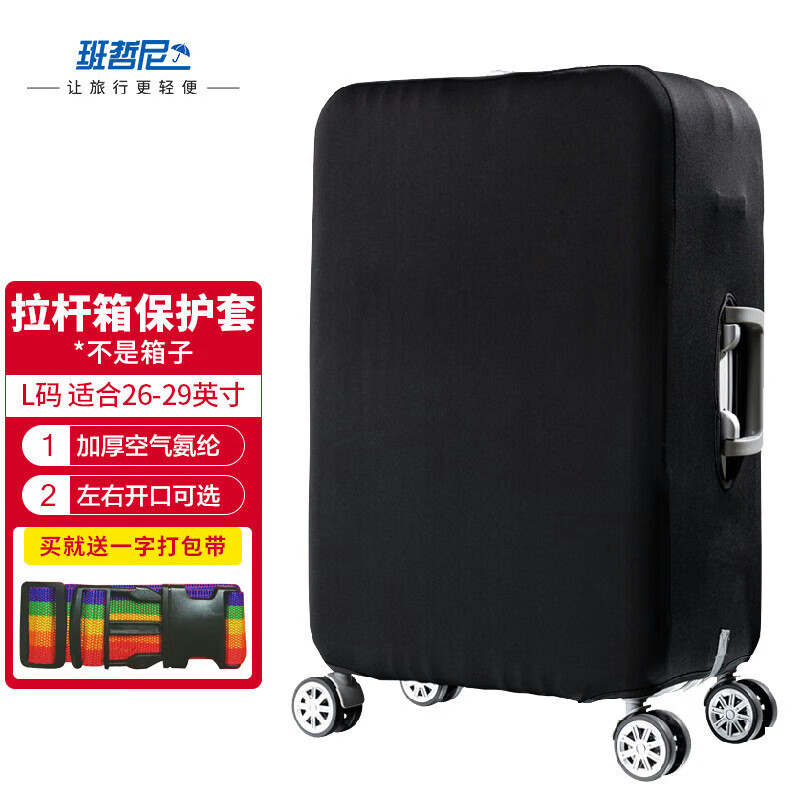 班哲尼 拉杆箱旅行箱保护套弹力行李箱套防尘雨罩加厚耐磨托运套 黑色适用26英寸27英寸28英寸29英寸拉杆箱