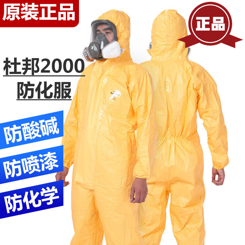 化学连体帽防酸碱耐腐蚀粉尘喷溅6000f级防护服 杜邦2000c级防护服 m