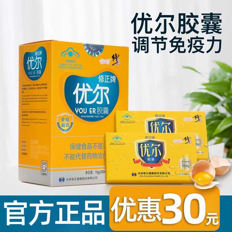 修正牌优尔胶囊修正优尔胶囊增强提高调节儿童孕妇老人成人免疫力抵抗
