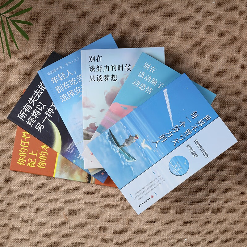 别在该动脑子的时候，动感情 引导年轻人在情感、职场和生活中平衡理智和情感详情图