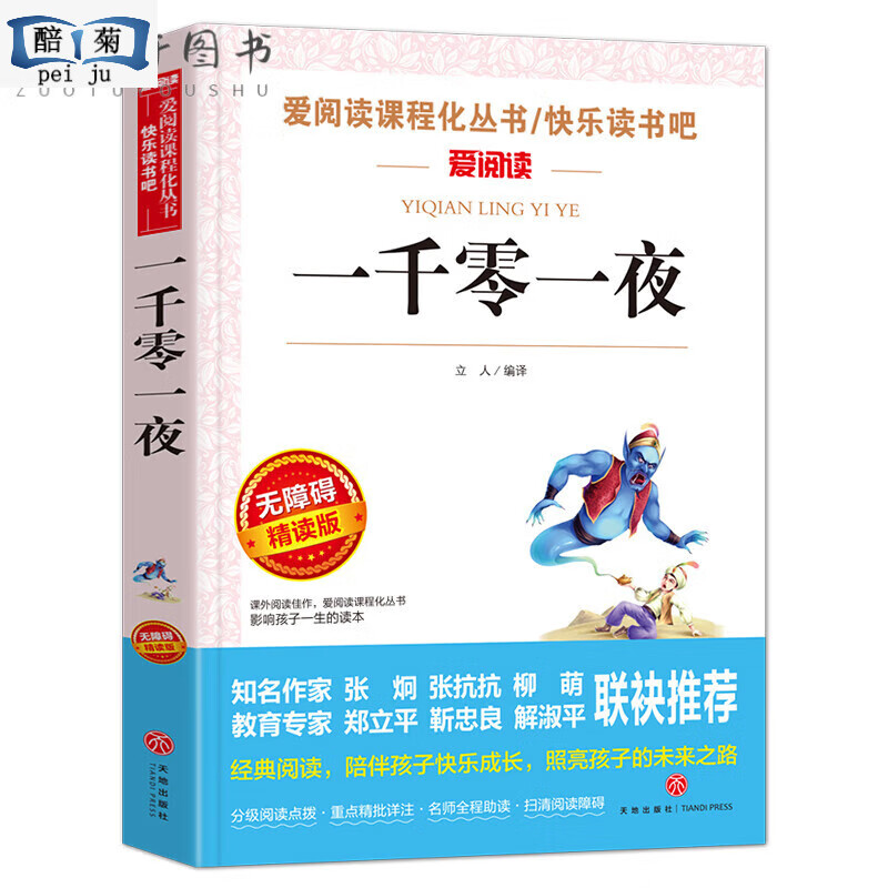 中华上下五千年书全套正版生版 生课外 6-8-12岁读物三四五六年级写给 五年级上册必读一千零一夜
