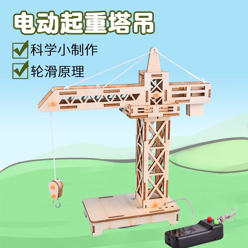 发明拼装模型玩具diy科学实验材料男孩生日礼物 diy自制电动起重塔吊