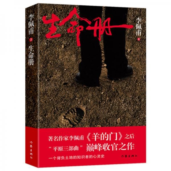 生命册9787506362436作家出版社