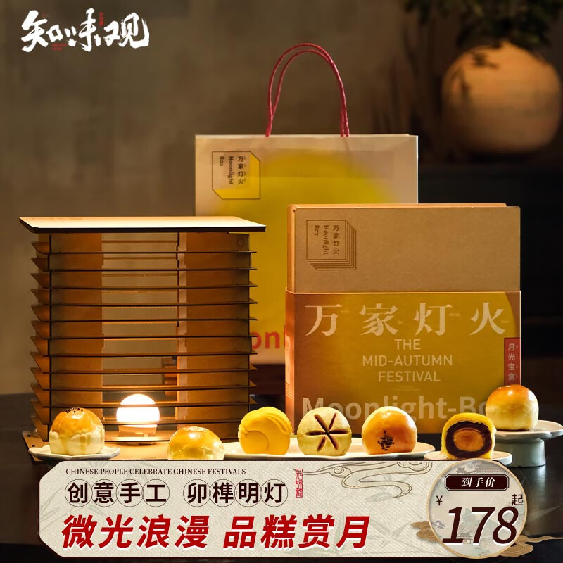 知味观糕点心礼盒 中秋节礼品非月饼中华老字号杭州特产 万家灯火300g高性价比高么？